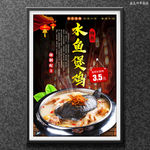 水鱼煲鸡