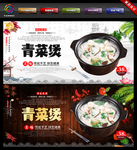 青菜煲
