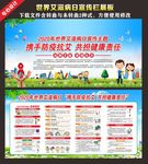 世界艾滋病日展板