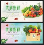 优质新鲜  果蔬海报  水果