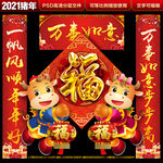 2021牛年春联