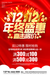 双12