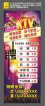 KTV招聘海报