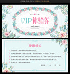 美容体验券