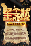 军令状 言出必行 使命必达