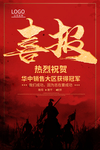 喜报海报 销售喜报公司喜报