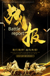 销售战报 业绩战报 喜报