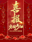 喜报 红色销售喜报 公司喜报
