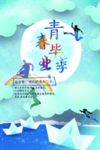 毕业啦