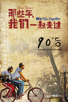 毕业季