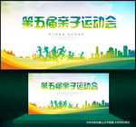 亲子运动会