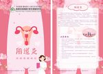 20个常见疾病阴道炎未转曲