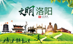 洛阳绿色生态宜居自然城市海报