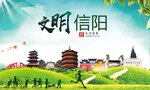 信阳绿色生态宜居自然城市海报
