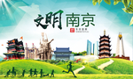 南京绿色生态宜居自然城市海报