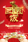 团圆饭