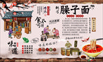 臊子面背景墙