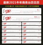 2021年企业中国风台历