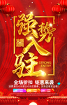 强势入驻