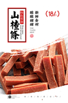 山楂条