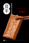 豆干