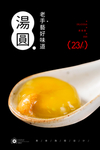 黄米汤圆