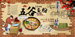 复古怀旧五谷鱼粉装饰背景墙