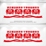 清正廉洁