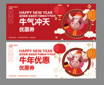 牛年优惠券