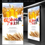 粮油