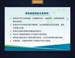 展板 清鼻露使用注意事项