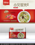水饺馄饨包装