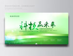 绿色环保展板