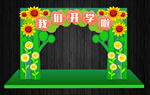 我们开学啦