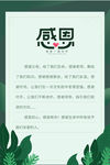 感恩节感谢一路有你爱心海报