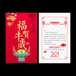 2021新年贺卡 贺卡