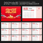 2021台历