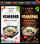 鸡块砂锅