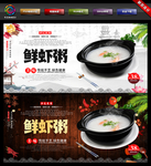 鲜虾粥