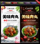 肉丸