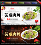 苦瓜肉片