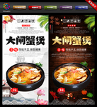 大闸蟹煲