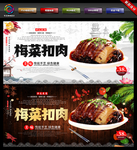 梅菜扣肉