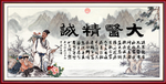大医精诚
