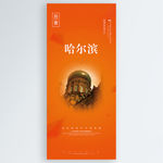 哈尔滨