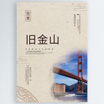 旧金山