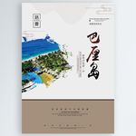 巴厘岛