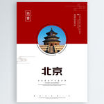 北京