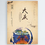 大庆