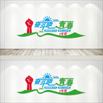 奋斗吧青春